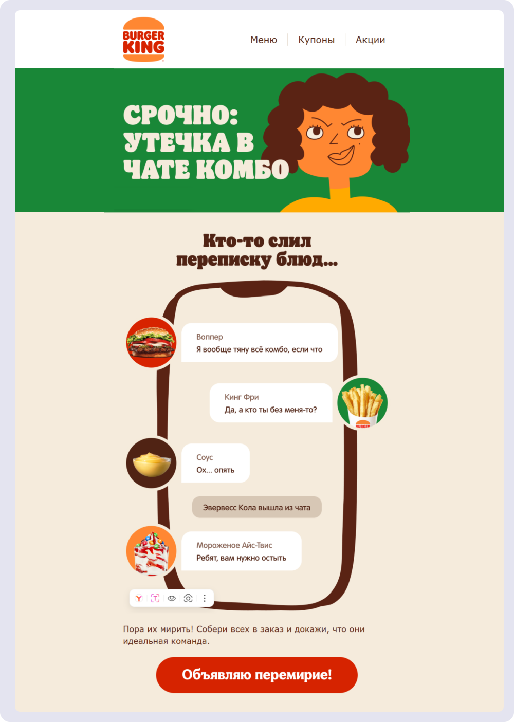 «Бургер Кинг» в рассылке показал диалог блюд